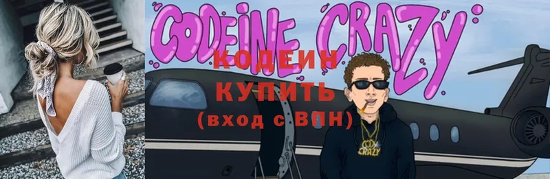 Codein Purple Drank  Серафимович 